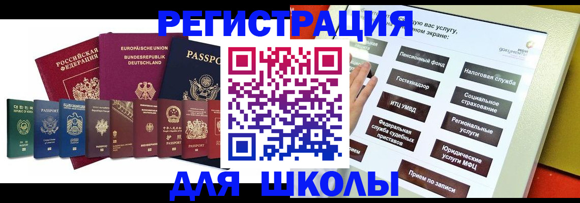 прописка штамп в Барабинске