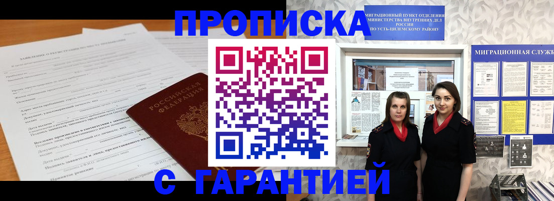 прописка в Барабинске
